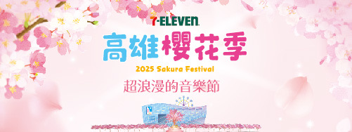 統一超商 7-11 高雄櫻花季